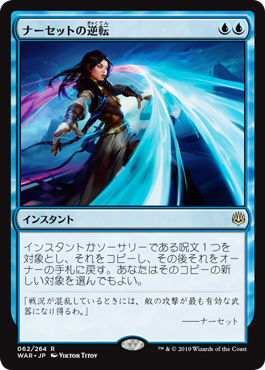 Narset's Reversal [War of the Spark] JAPONES