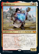 Hofri Ghostforge [Strixhaven: School of Mages] JAPONES
