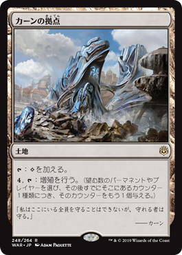 Karn's Bastion [War of the Spark] JAPONES