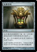 Chromatic Lantern [Return to Ravnica] CHINO