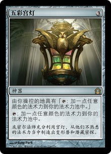 Chromatic Lantern [Return to Ravnica] CHINO