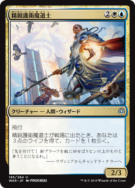 Elite Guardmage [War of the Spark] JAPONES