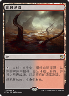 Bloodstained Mire [Khans of Tarkir] CHINO