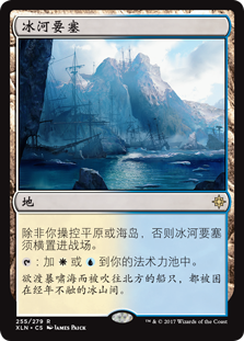 Glacial Fortress [Ixalan] CHINO