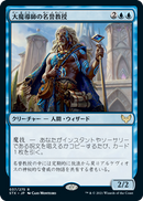 Archmage Emeritus [Strixhaven: School of Mages] JAPONES