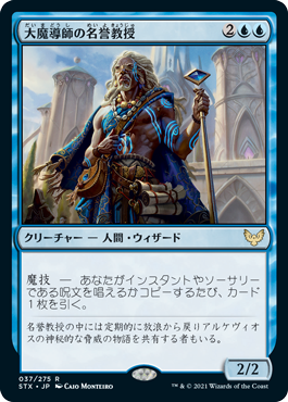Archmage Emeritus [Strixhaven: School of Mages] JAPONES