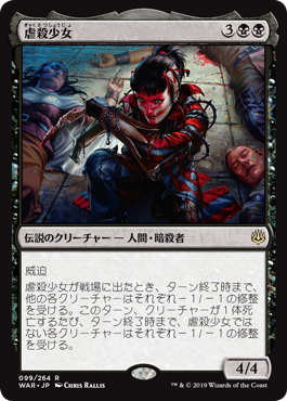 Massacre Girl [War of the Spark] JAPONES