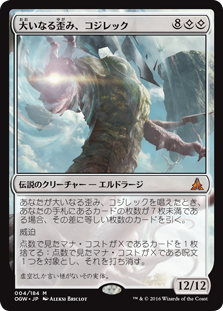 Kozilek, the Great Distortion [Oath of the Gatewatch] JAPONES