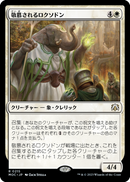 Venerated Loxodon [Guilds of Ravnica] JAPANESE
