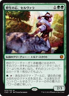 Selvala, Heart of the Wilds [Conspiracy: Take the Crown] JAPONES