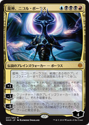 Nicol Bolas, Dragon-God [War of the Spark] JAPONES